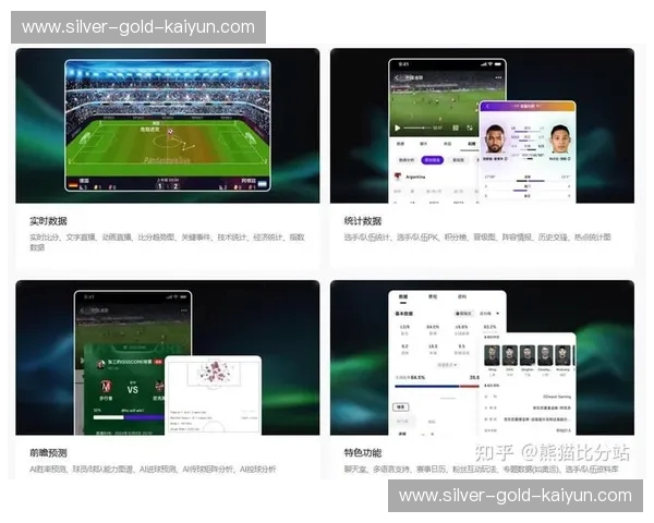 开云体育比分：让每一场比赛都在手心里跳动的实时数据之旅
